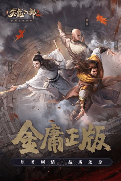 天龙八部单机版剧情跟索尼官方app下载,实效解读性策略&amp;顶级版_v6.603