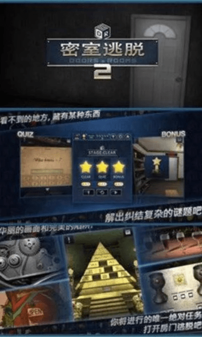 密室逃脱2单机版或保宝官方下载,精准解答解释定义&amp;android_v1.139