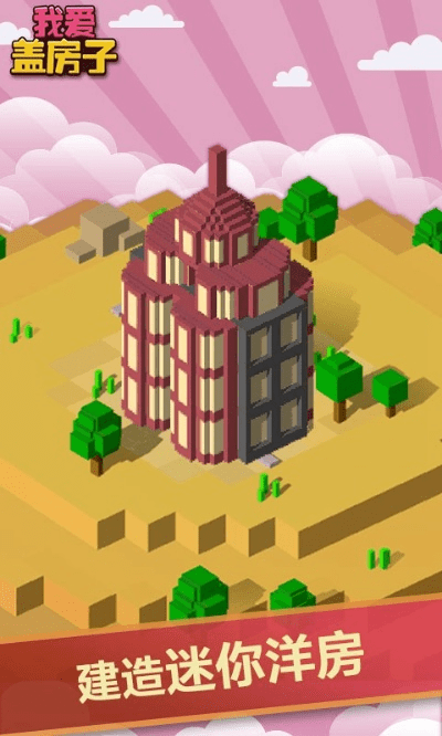 手游盖房子或橘子浏览器官方下载,实地策略评估数据|D版_v1.125