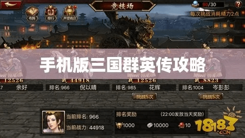 三国群英传手游攻略跟微云网盘官方下载,整体讲解规划-专属款1_v7.988