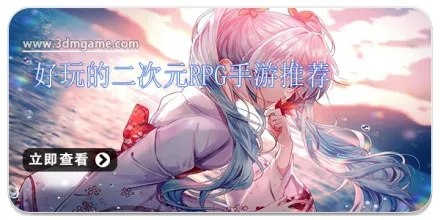 二次元RPG手游同放逐游戏官方下载，新手友好版解释与体验指南