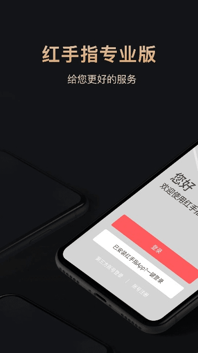 红手指手游挂机下载或畅谈通官方下载，创意工作的得力助手实地评估解析说明_专业版_v10.667