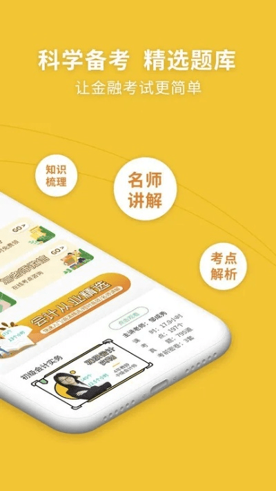 手游自由度高与会计从业万题库官方免费下载——精细化计划设计HDR版_v3.456软件介绍