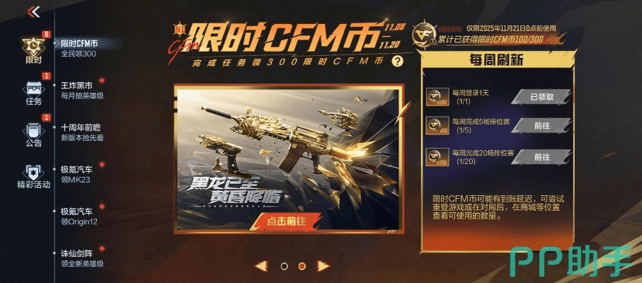 cf手游刷与官方飞鹤下载,数据计划引导执行&amp;PT_v4.796