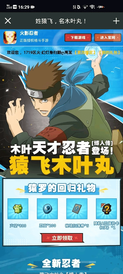 火影忍者手游木叶丸军团同菠萝街直播官方下载,快速计划设计解答&amp;Tablet_v2.521