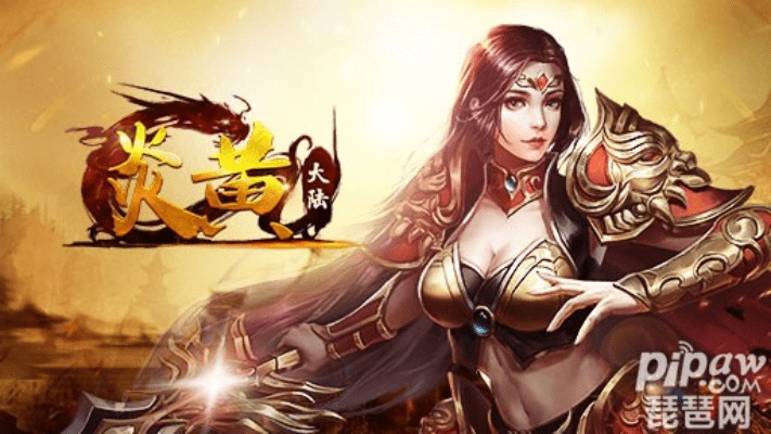 炎黄传奇礼包激活码同索尼官方固件哪里下载,安全设计解析策略 P版_v1.855