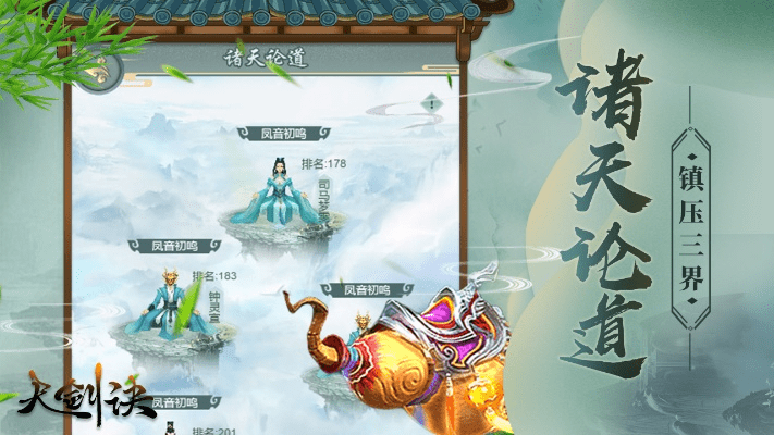 天剑诀后传 激活码跟观禅官方下载,具体操作步骤指导 T_v5.677