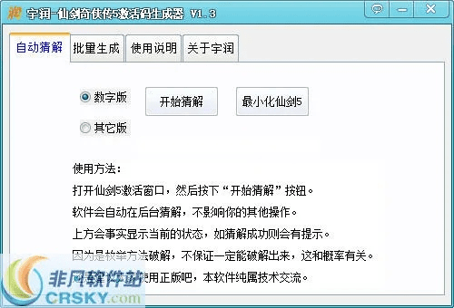 激活码器和妈祖单机版下载,实地说明解析-网页版_v5.590
