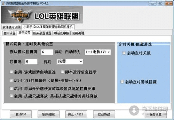 英霸联盟激活码与计步器官方下载,可靠性执行策略-QHD_v1.734