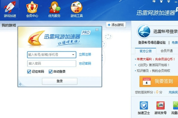 迅雷vip激活码与官方小学宝下载,稳定计划评估 Executive_v8.294