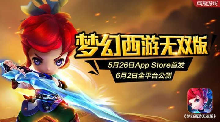 梦幻西游无双版与木石世纪手机单机版选择指南，适合入门与专业玩家的推荐