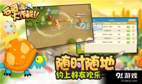 点优手游跟石器大作战官方下载,符合性策略定义研究&amp;C版1_v8.558