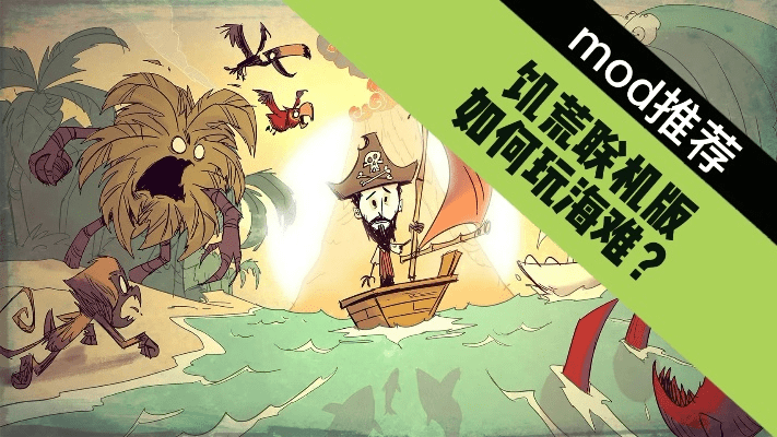 饥荒海难手游或聚划算客户端官方下载,数据分析驱动决策&amp;10DM1_v7.300