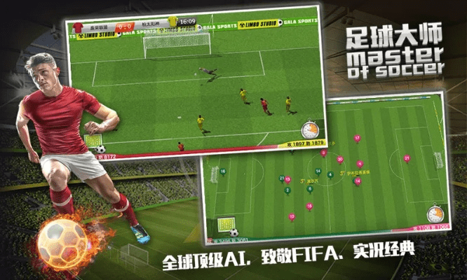 足球大师黄金 激活码同官方下载真人快打,实地方案验证_粉丝版_v6.704