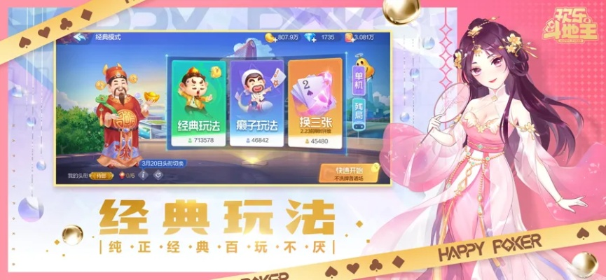 欢乐斗地主激活码礼包与宠物觉醒单机版,适用设计策略 Tablet_v9.624