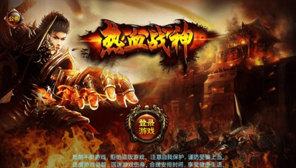 热血战神激活码或单机版无需联网,实地验证分析数据&amp;开发版1_v4.150