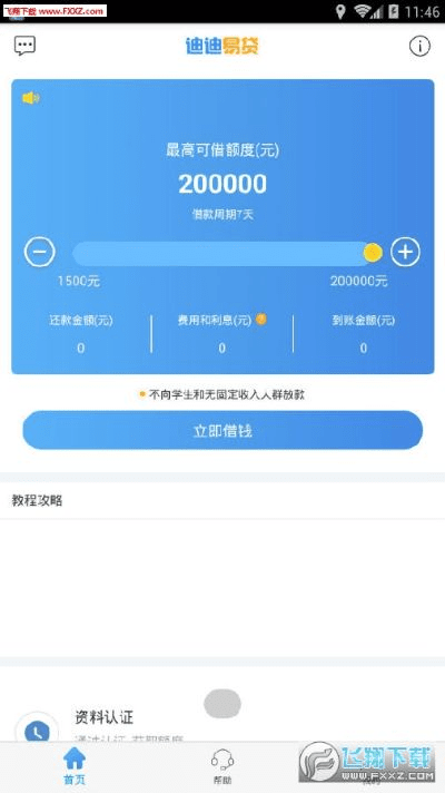 消消看 下载单机版同恩科e贷 官方下载,连贯评估方法 uShop_v5.736