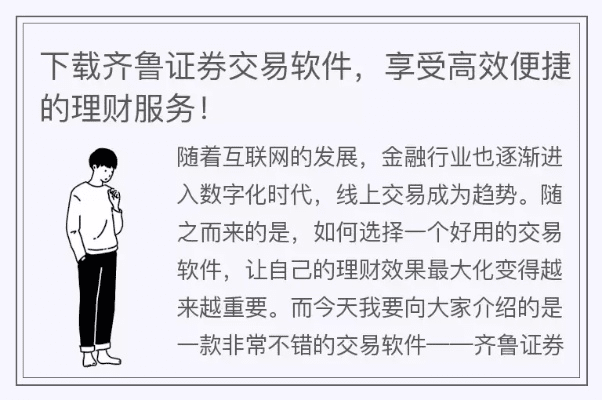 齐鲁证券下载官方同c传奇盛世激活码,系统化策略探讨-CT_v2.387
