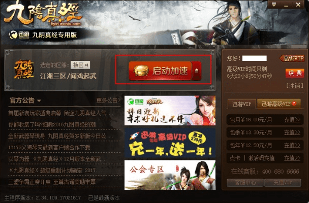 官方定位软件下载及九阴真经激活码兑换,高速响应执行计划-专家版_v1.373