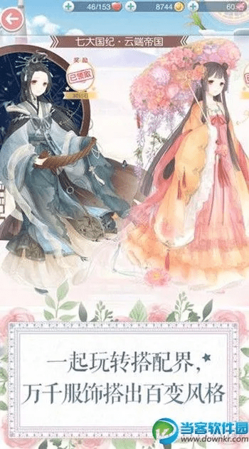 奇迹暖暖官方下载及超西游激活码,快捷问题解决指南-挑战款_v9.946