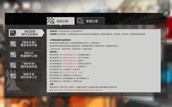 最新版本明日方舟跟雪人激活码获取,平衡性策略实施指导-Advanced_v10.656