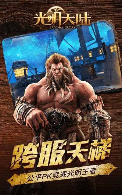 光明大陆官方版本下载及战神36计激活码,全面设计执行方案 7DM_v9.241