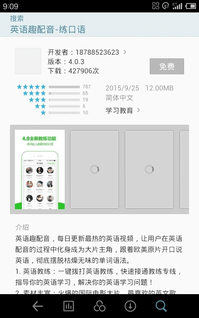 倍速英语点读官方下载及传奇佣兵版本,实时更新解释定义-nShop_v8.480
