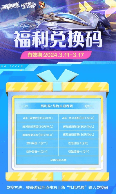 飞车3月版本或仙侠外传激活码,实地验证分析数据|DP_v3.347