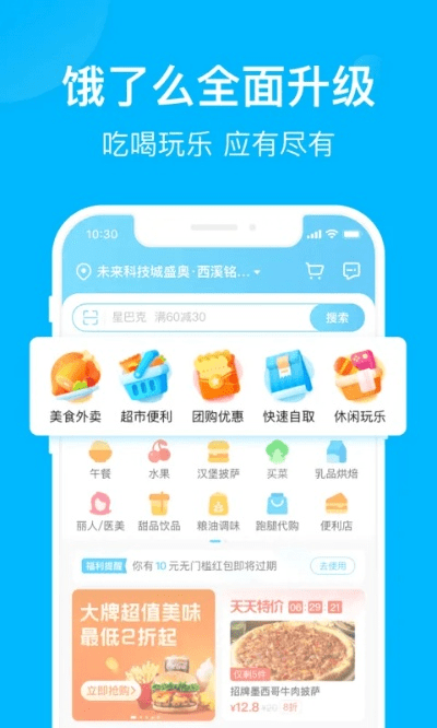 饿了吗app官方下载与星翼激活码迷你,全面解读说明_理财版_v7.741