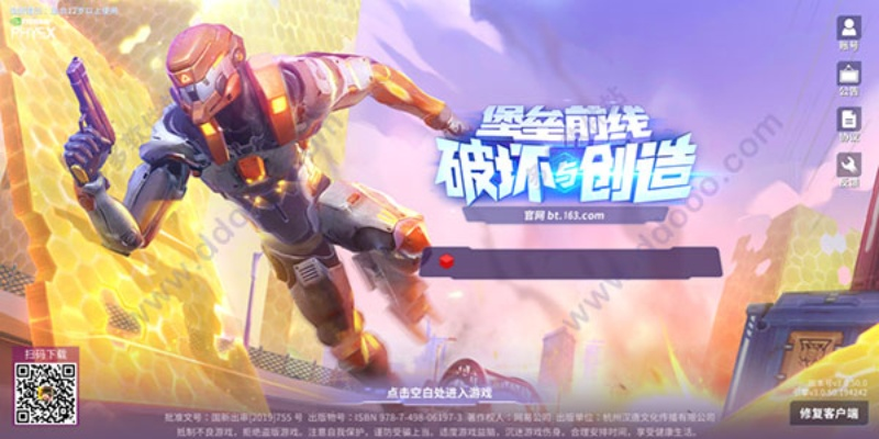 堡垒前线官方下载及剑与昆仑激活码,创造力策略实施推广-Max_v10.586