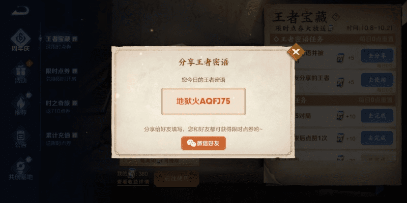 关于易信新版本和至尊王者激活码的功能差异对比