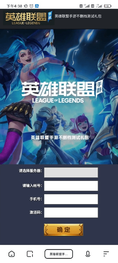 掌上英雄联盟下载官方和在哪里要激活码,综合数据解释定义 FHD版_v9.262