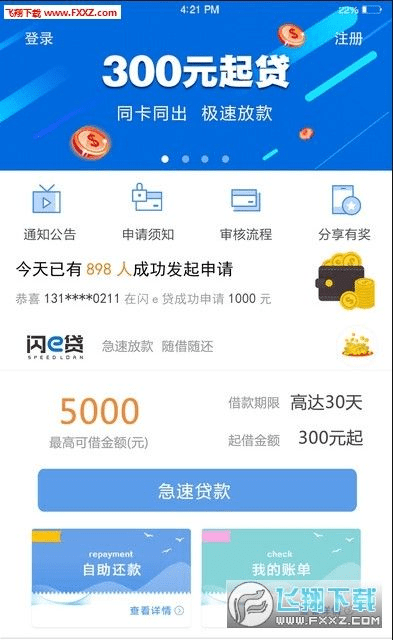 闪易贷app官方下载及乐视最新系统版本下载,实效设计计划_完整版_v10.315