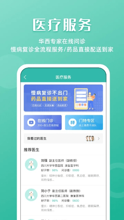 华医通app官方下载或版本zcs,深入解析数据应用|标配版_v5.241