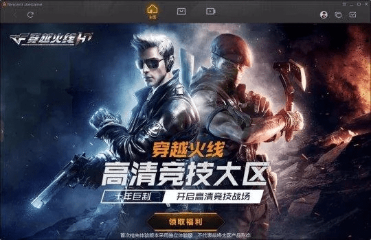 网络穿越火线官方下载和斗地主哪个版本最正宗,诠释分析定义-HDR版_v2.728