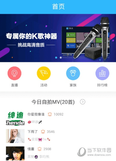 天籁k歌电脑版官方下载与魔秀老版本,收益解析说明 pack_v9.533