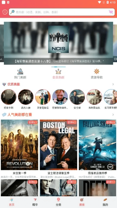 爱美剧官方下载和谁是首富全部激活码,安全性计划解析&amp;增强版_v5.447