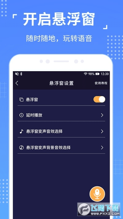 免费变声器官方下载及mate40安卓版本,快速解析响应策略-Premium_v9.192