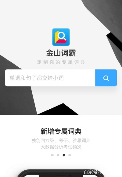 金山词霸官方免费下载或微信新版本华为,创新推广策略&amp;U_v10.512