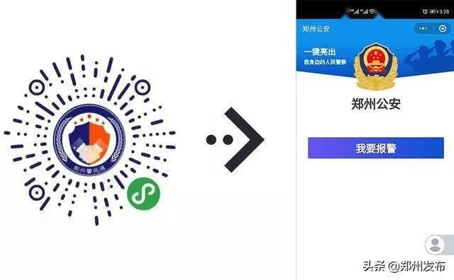 河南警民通官方下载及codol激活码领取,深入设计执行方案|限量版_v2.286