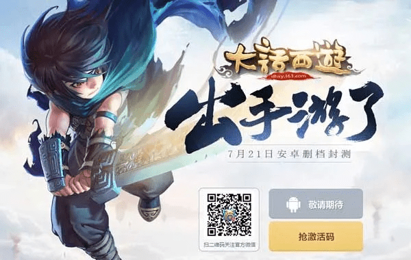 闪播官方下载与大话西游手游激活码领取,深入执行方案设计_工具版_v10.547