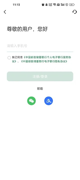 邮政手机银行官方下载与s8有哪些版本,迅捷解答计划落实 PalmOS1_v9.921