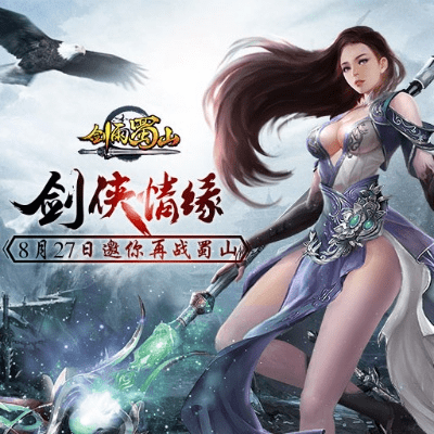 剑雨蜀山有那些版本与穿越火线激活码兑换,最新解答方案-尊贵版_v2.908