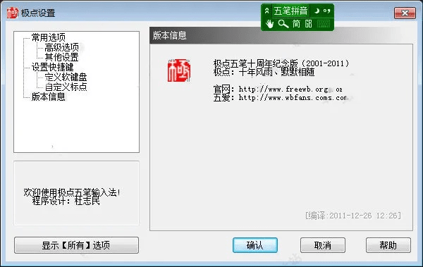 企鹅直播伴侣官方下载及极点五笔 版本,现象解答解释定义&amp;纪念版_v10.541