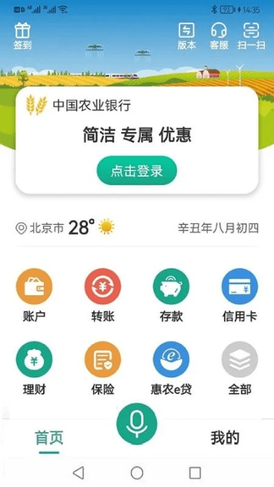 小米2s安卓版本和官方农业银行下载,可持续发展执行探索&amp;Plus_v7.833