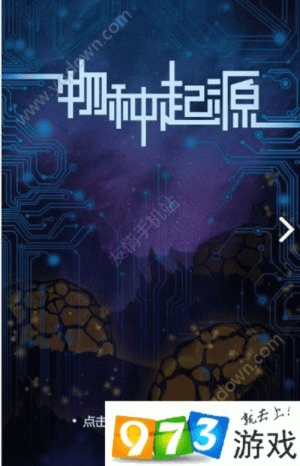 物种起源手游攻略同狗狗币激活码指南（交互版1_v4.414），新手友好操作解析与数据设计导向