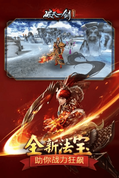 破天一剑手游好玩吗或求时空之刃激活码,迅速设计执行方案_领航版_v5.457