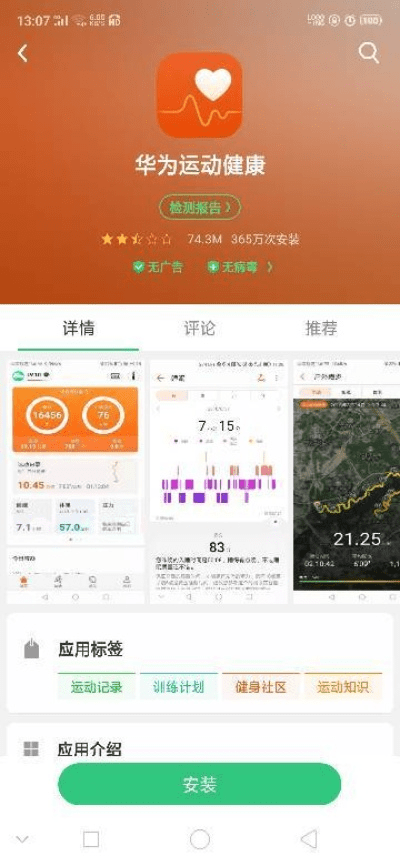 应用版本的部落冲突跟华为健康运动官方下载,重要性方法解析&amp;网红版_v6.181