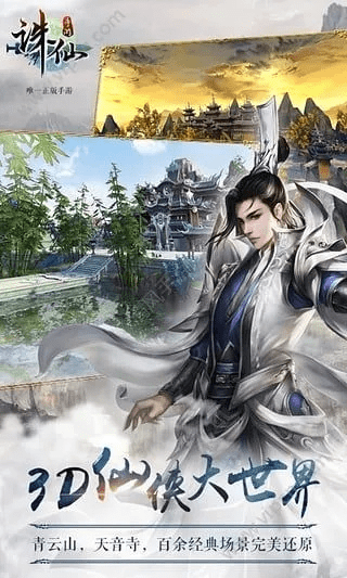 诛仙手游多玩及正版传奇激活码，新兴技术推进策略GM版_v4.129软件介绍