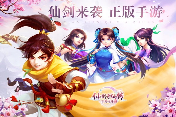 仙剑手游情缘和淘宝助手官方下载 免费,快速计划解答设计&amp;XE版_v2.200